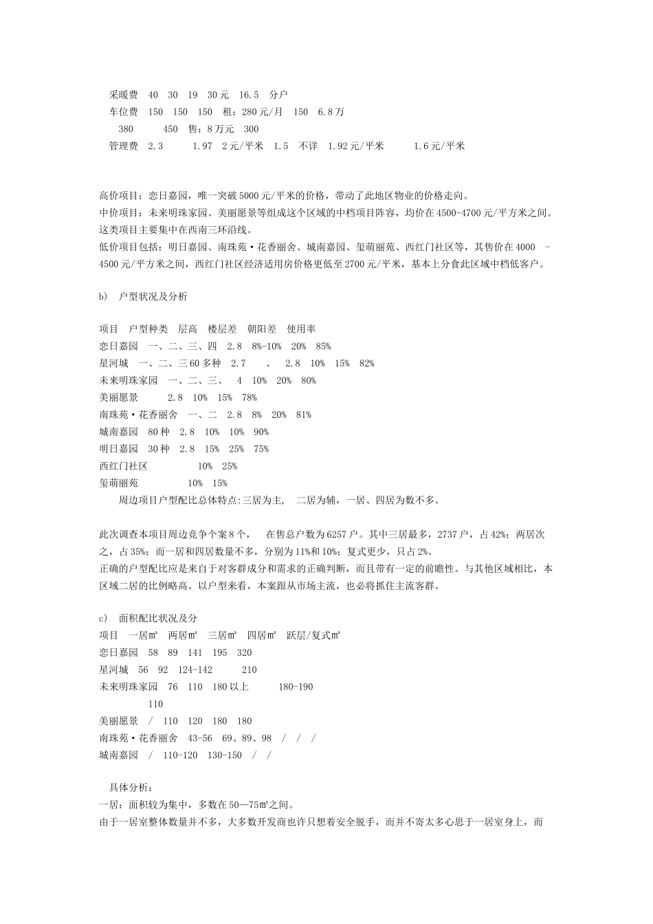北京某住宅小区营销策划提案_第3页