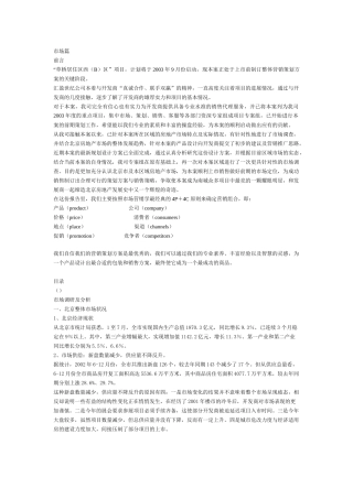 北京某住宅小区营销策划提案