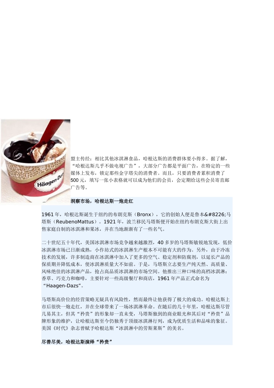 哈根达斯冰激凌怎样营销中国_第1页