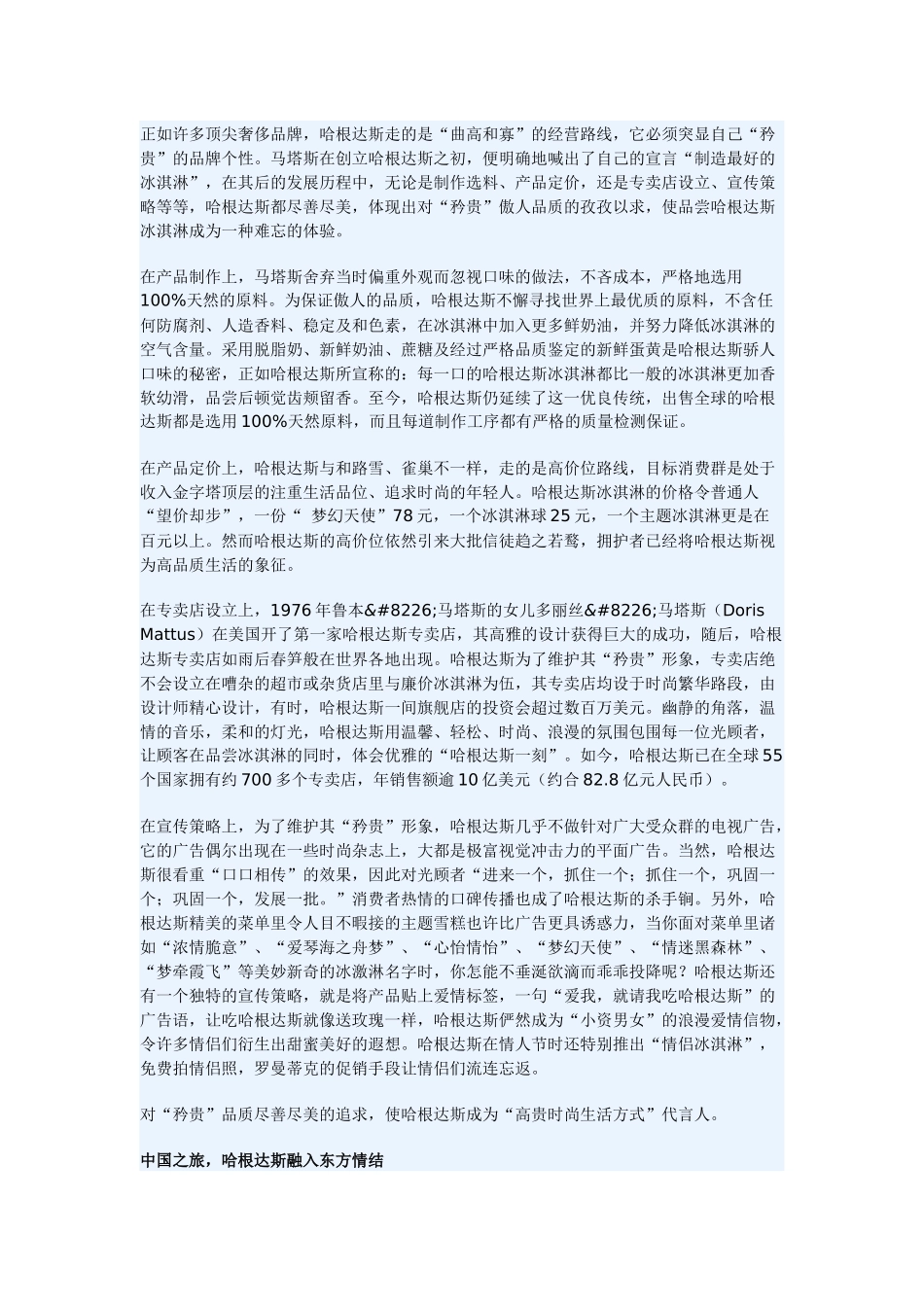 哈根达斯冰激凌怎样营销中国_第2页