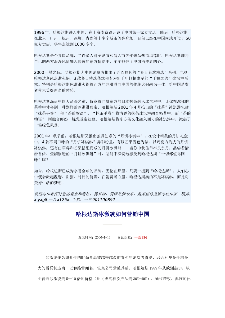 哈根达斯冰激凌怎样营销中国_第3页