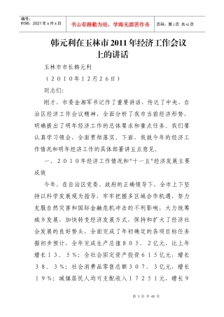 玉林市年度经济工作会议