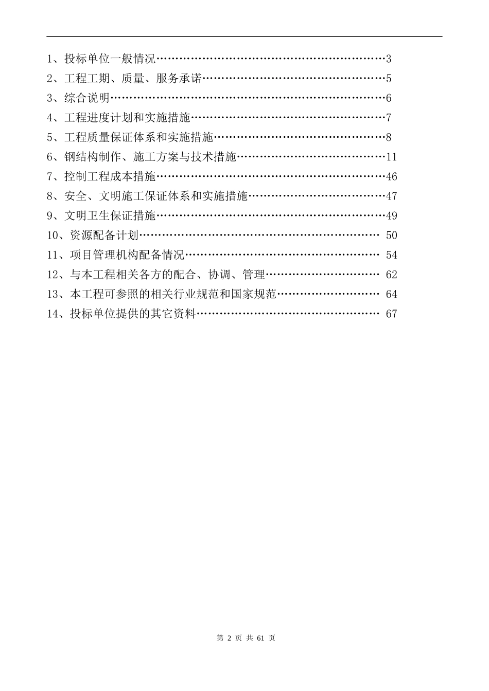 某厂房钢结构施工方案培训资料(doc 66页)_第2页