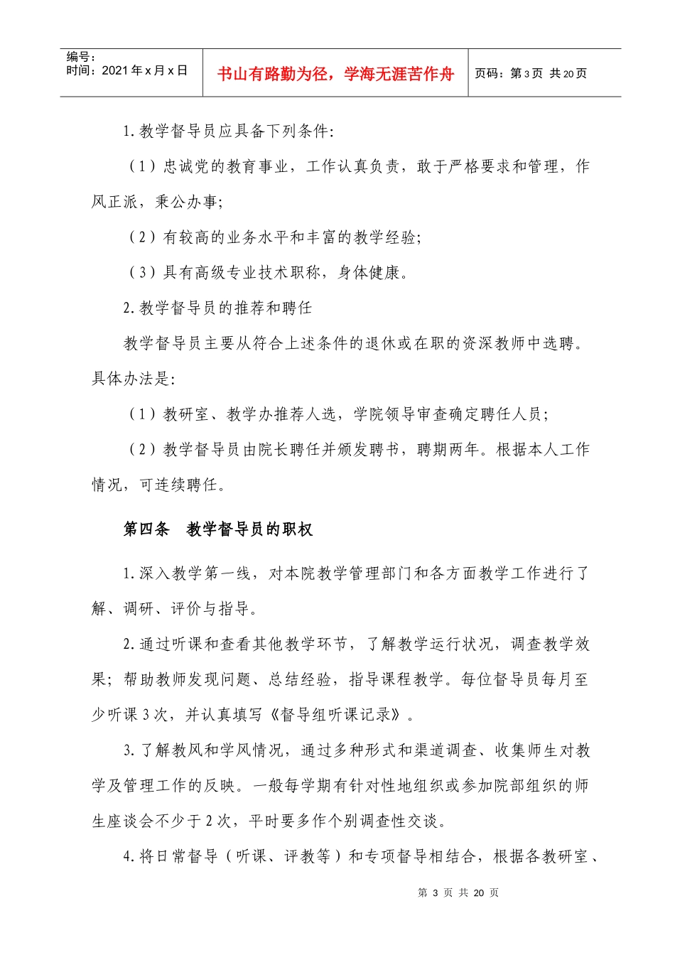 督导组工作手册_第3页