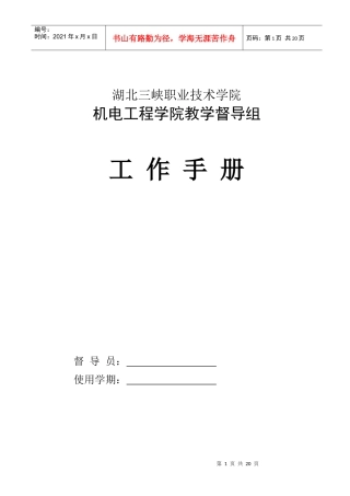 督导组工作手册