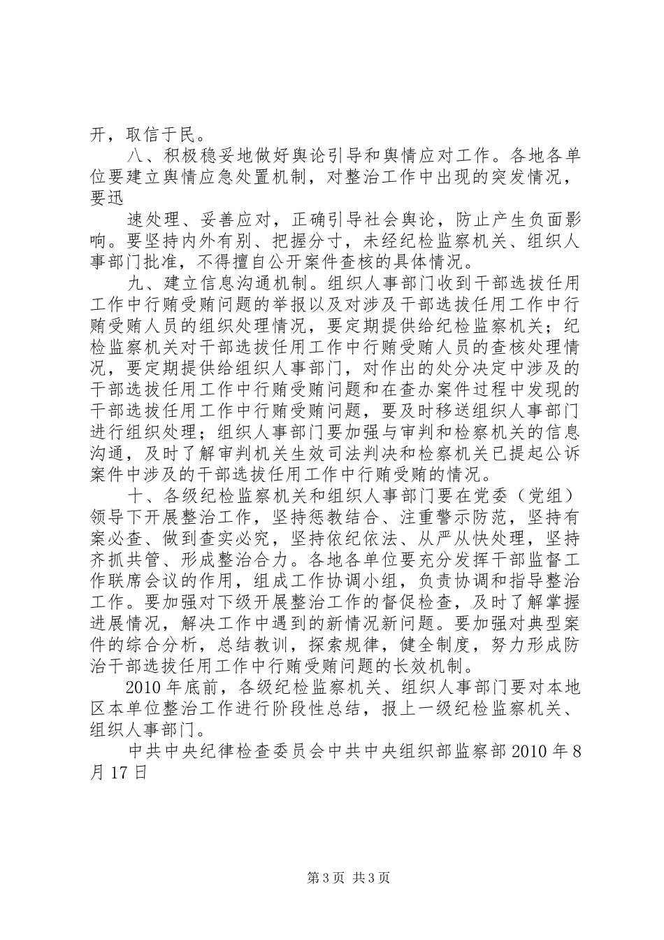 干部工作中行贿受贿行为整治汇报 _第3页