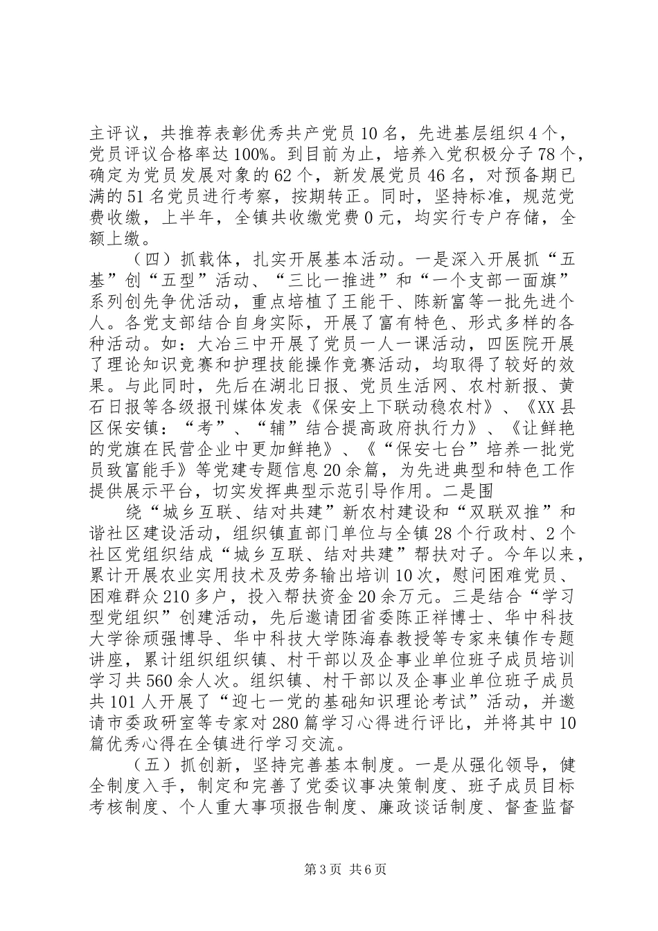 五个基本建设工作报告 _第3页