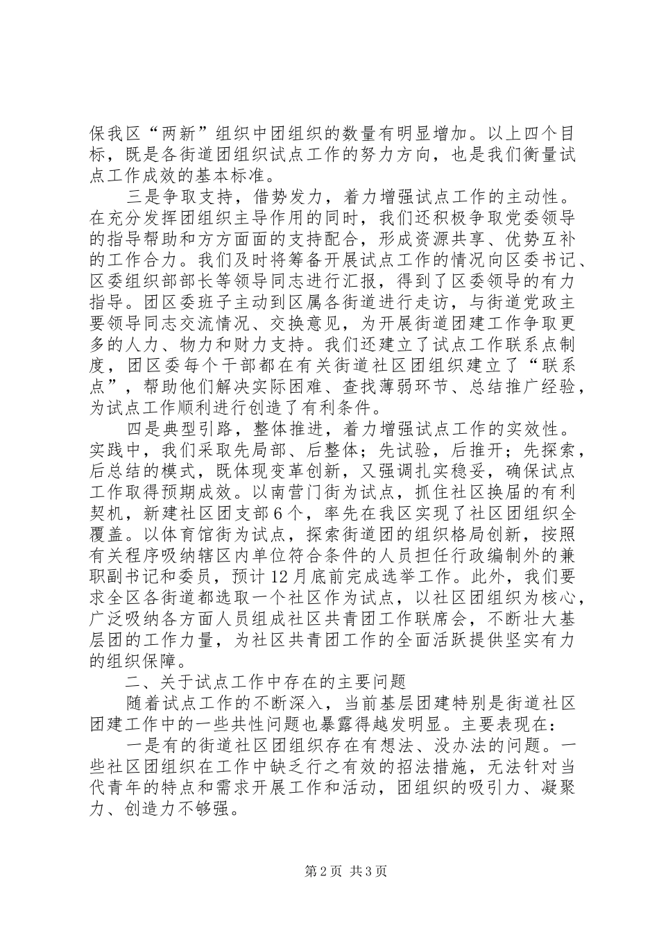 基层团建试点工作的情况汇报一 _第2页