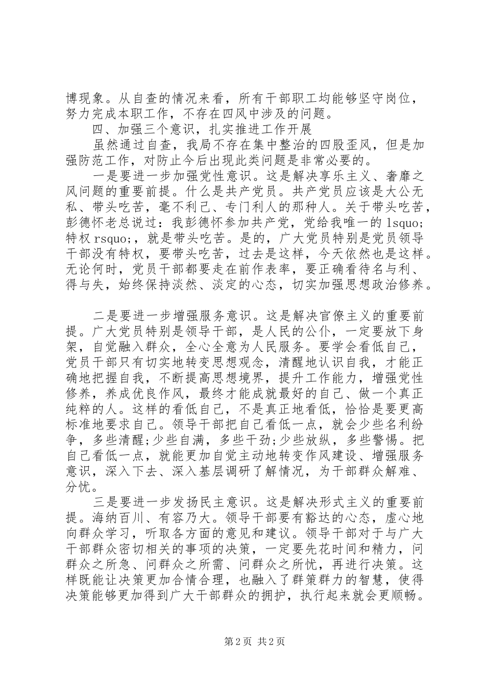 某局整治四风问题自查自纠报告 _第2页