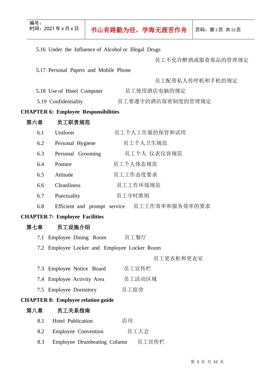 杭州某知名酒店员工手册_第3页