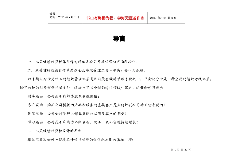 某集团公司关键绩效评估指标体系_第3页