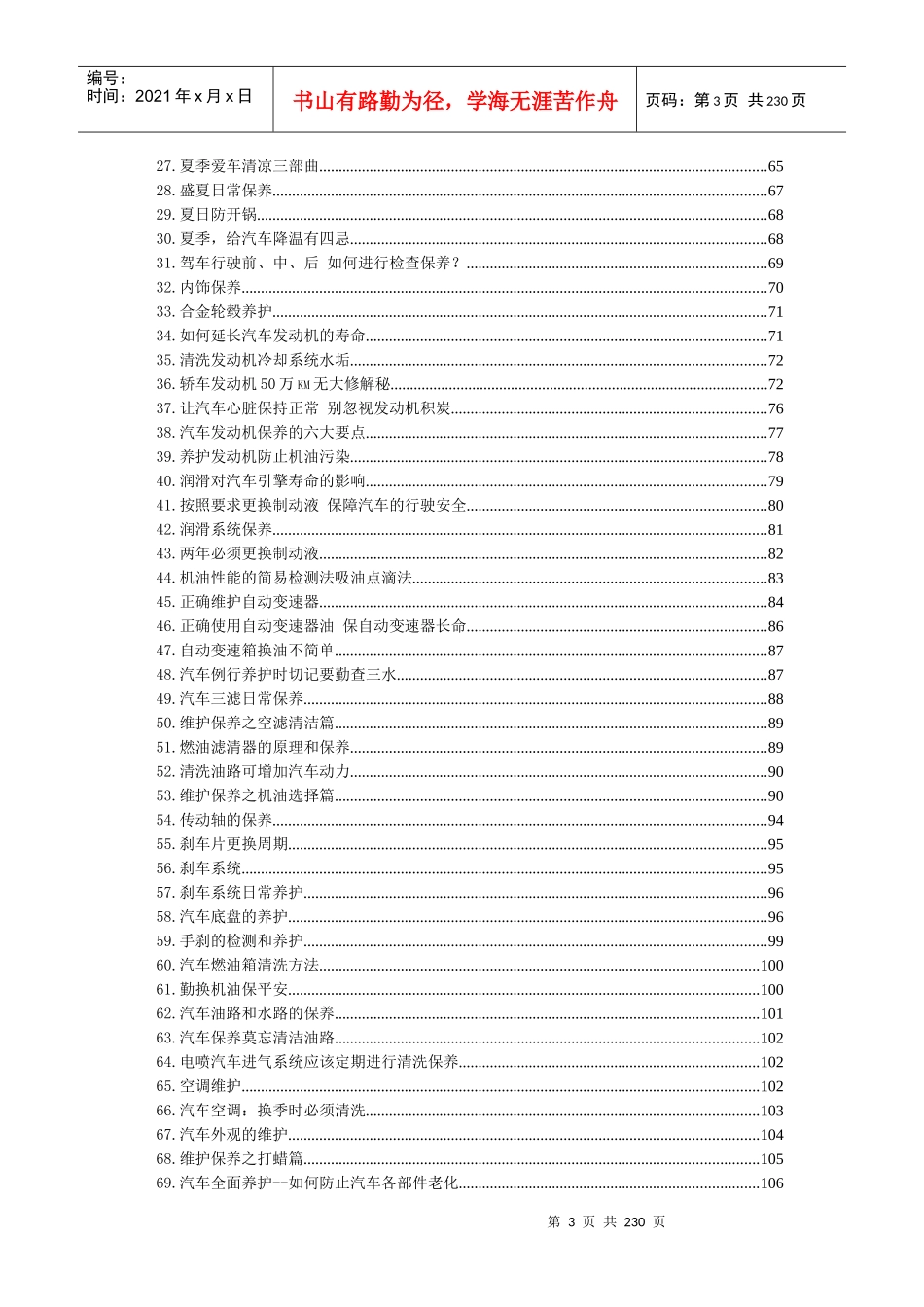 送给新手车主-汽车用车手册_第3页