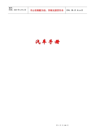 送给新手车主-汽车用车手册