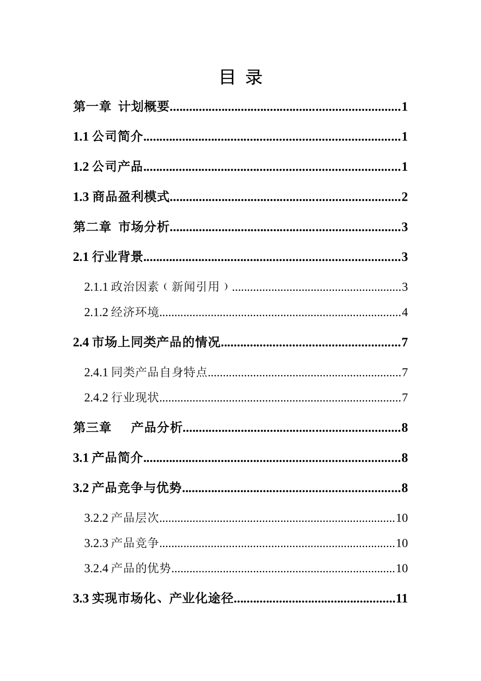 辽宁省创业大赛_第2页