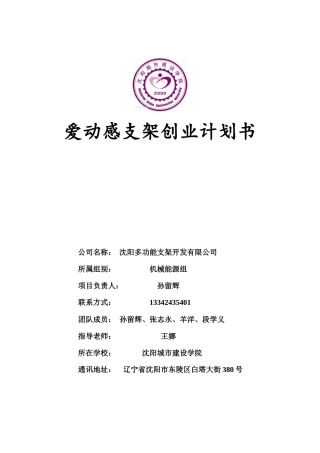 辽宁省创业大赛