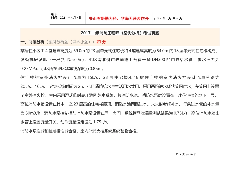 消防安全案例分析（DOC38页）_第1页