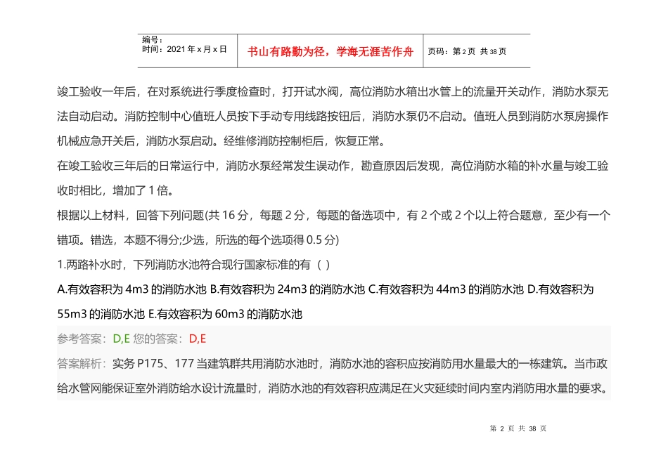 消防安全案例分析（DOC38页）_第2页