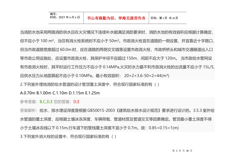消防安全案例分析（DOC38页）_第3页