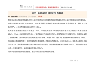 消防安全案例分析（DOC38页）