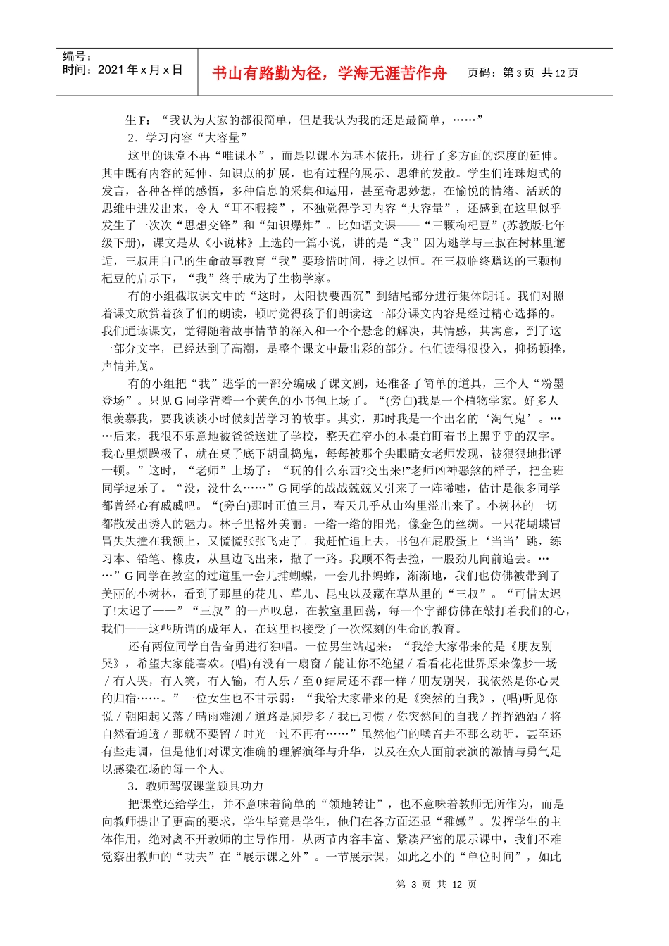 教学改革培训资料杜郎口中学三三六模式_第3页