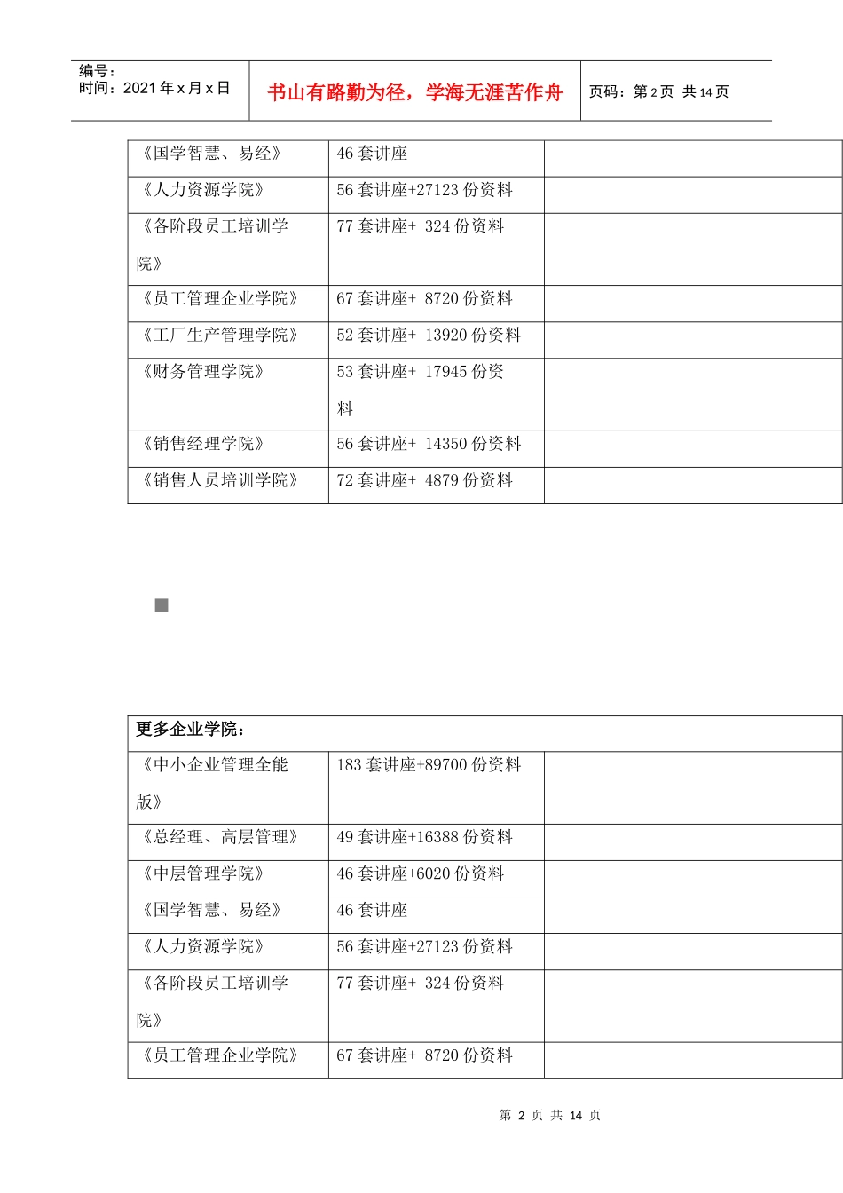 理科综合能力测试试题_第2页