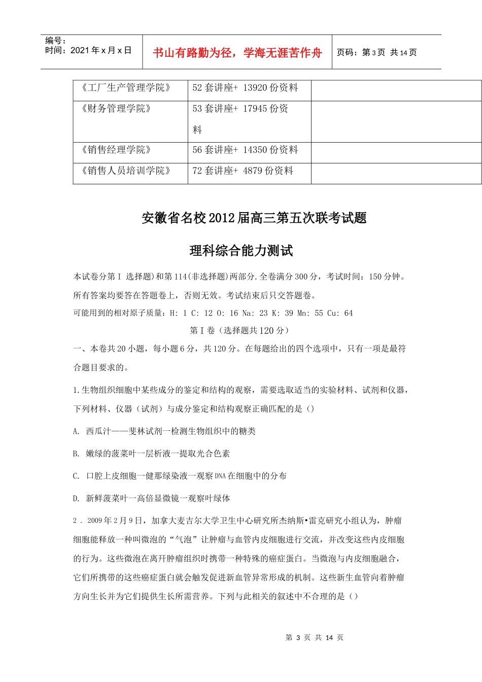 理科综合能力测试试题_第3页