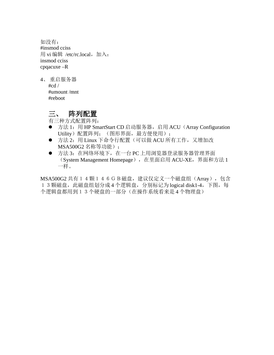 HP服务器上安装与管理HP磁盘柜_第2页