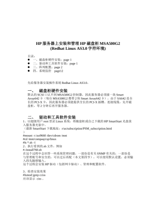HP服务器上安装与管理HP磁盘柜