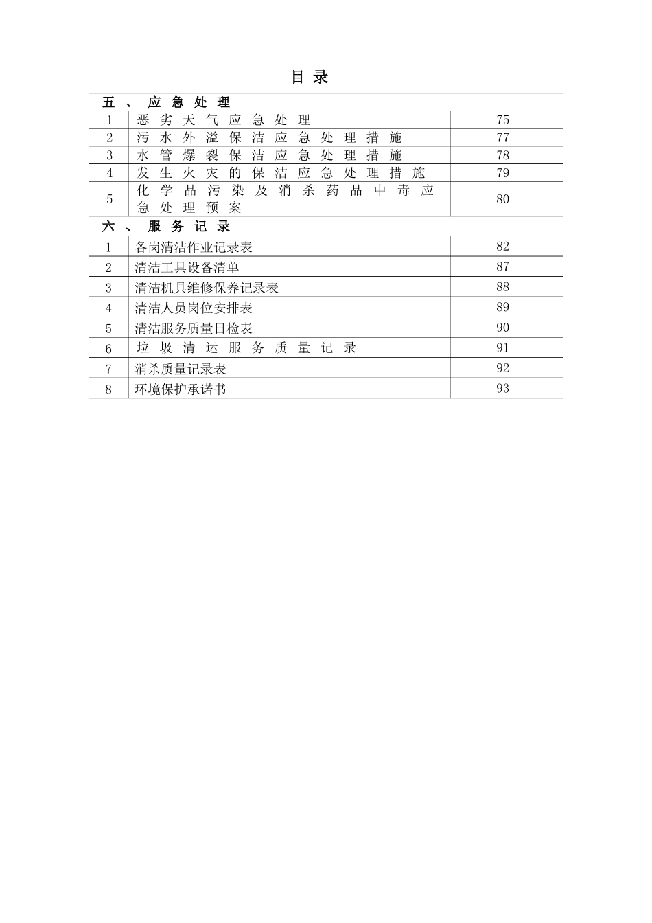 清洁服务工作手册_第3页