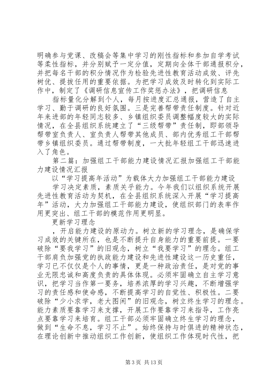 加强组工干部能力建设情况汇报 _第3页