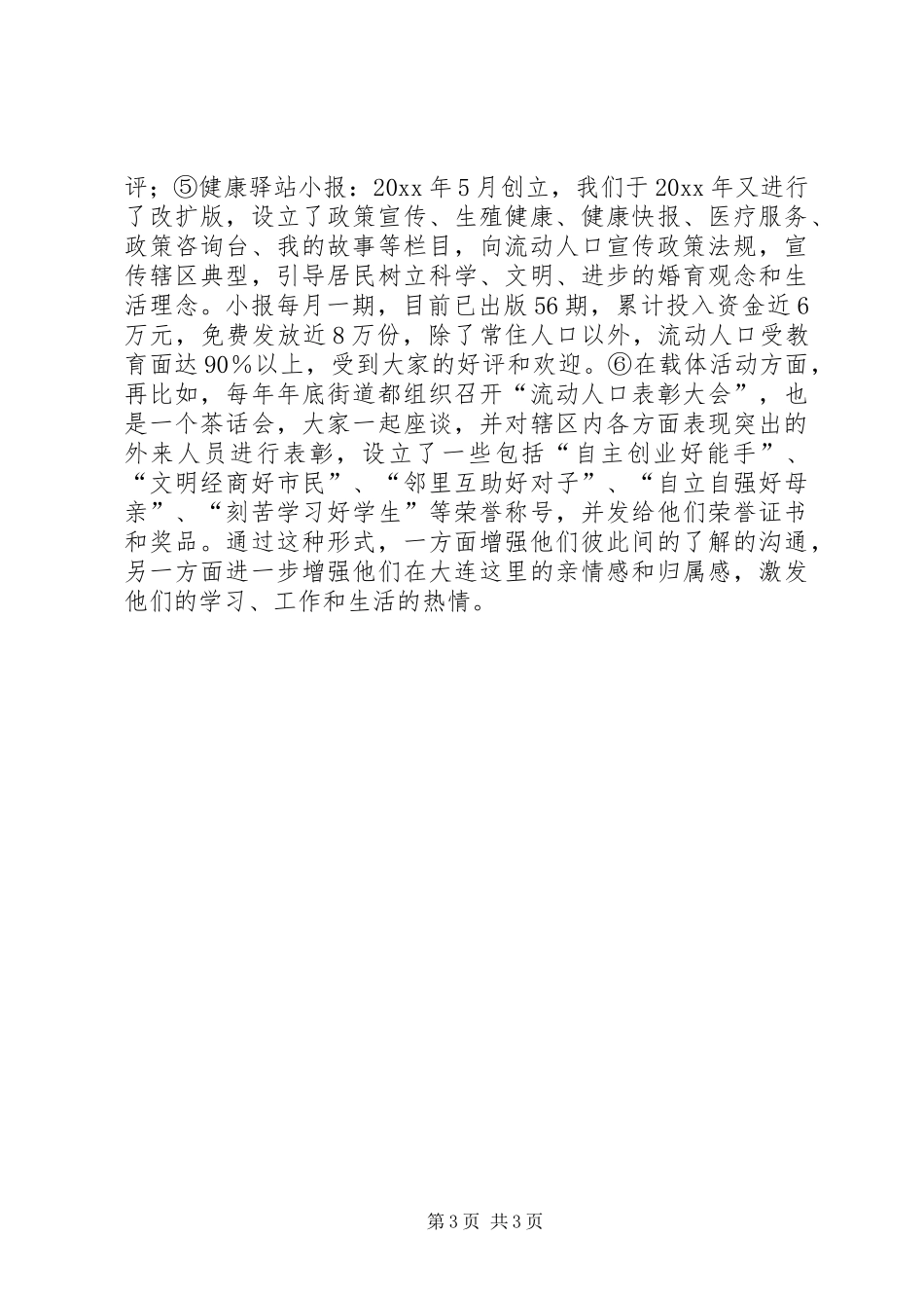 街道流动人口工作汇报 _第3页