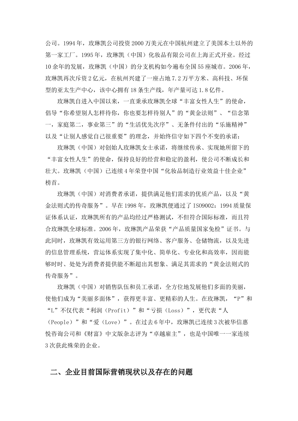 国际市场营销课程设计7531187940_第2页