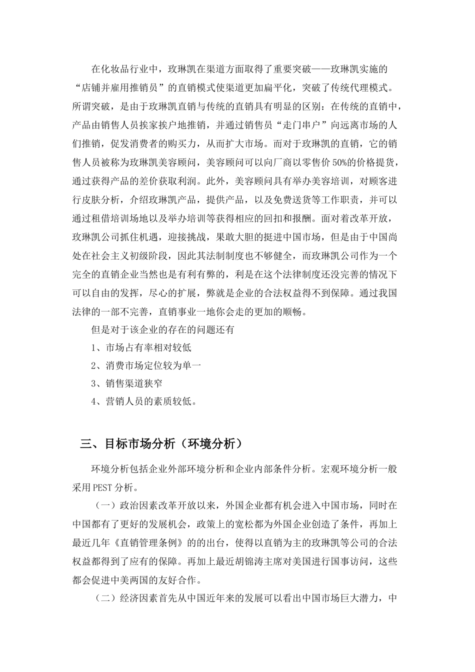 国际市场营销课程设计7531187940_第3页