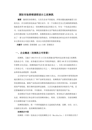 国际市场营销课程设计7531187940