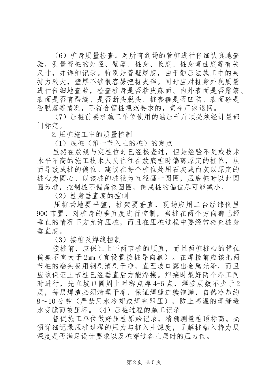 静压桩质量评估报告 _第2页