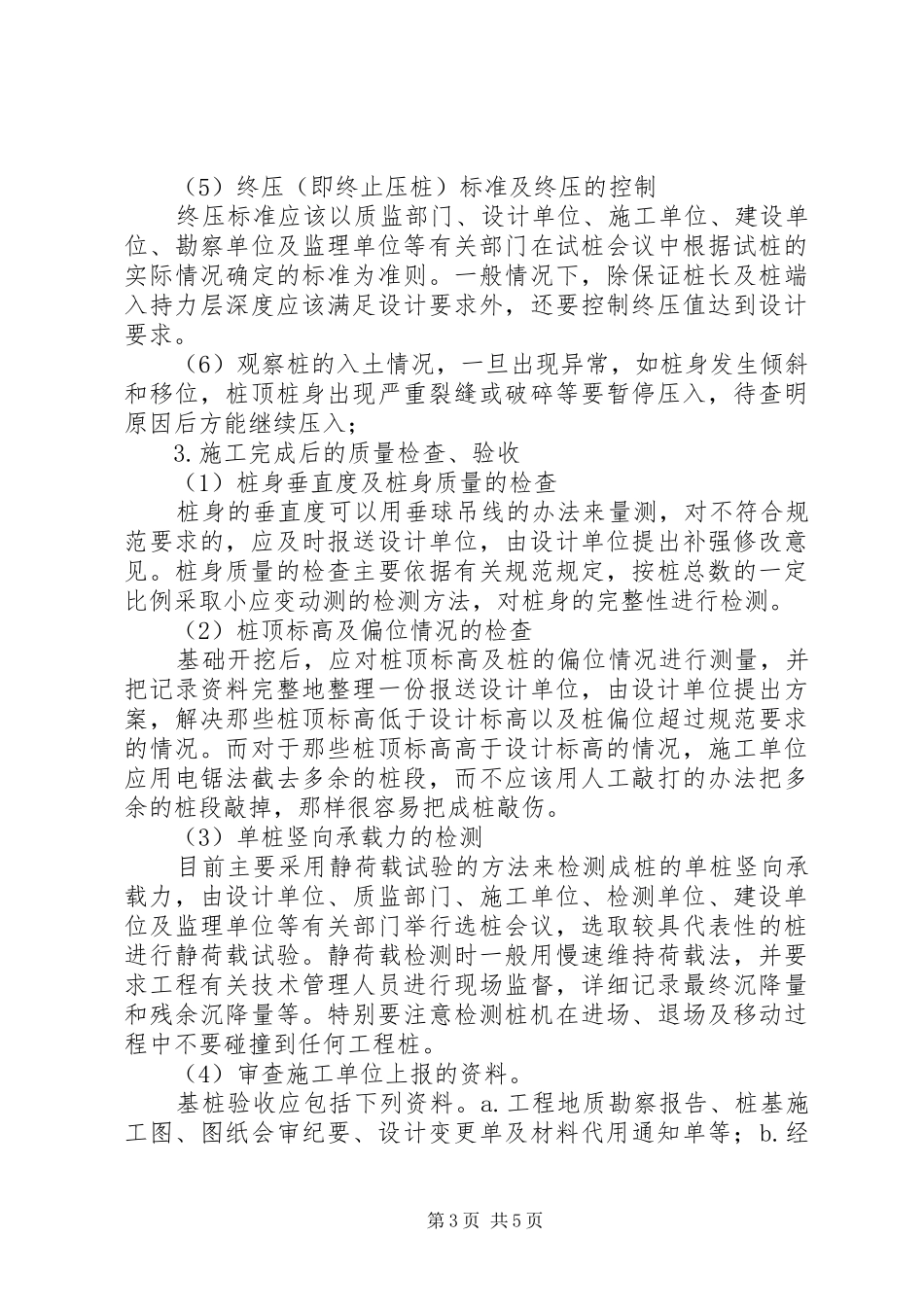 静压桩质量评估报告 _第3页