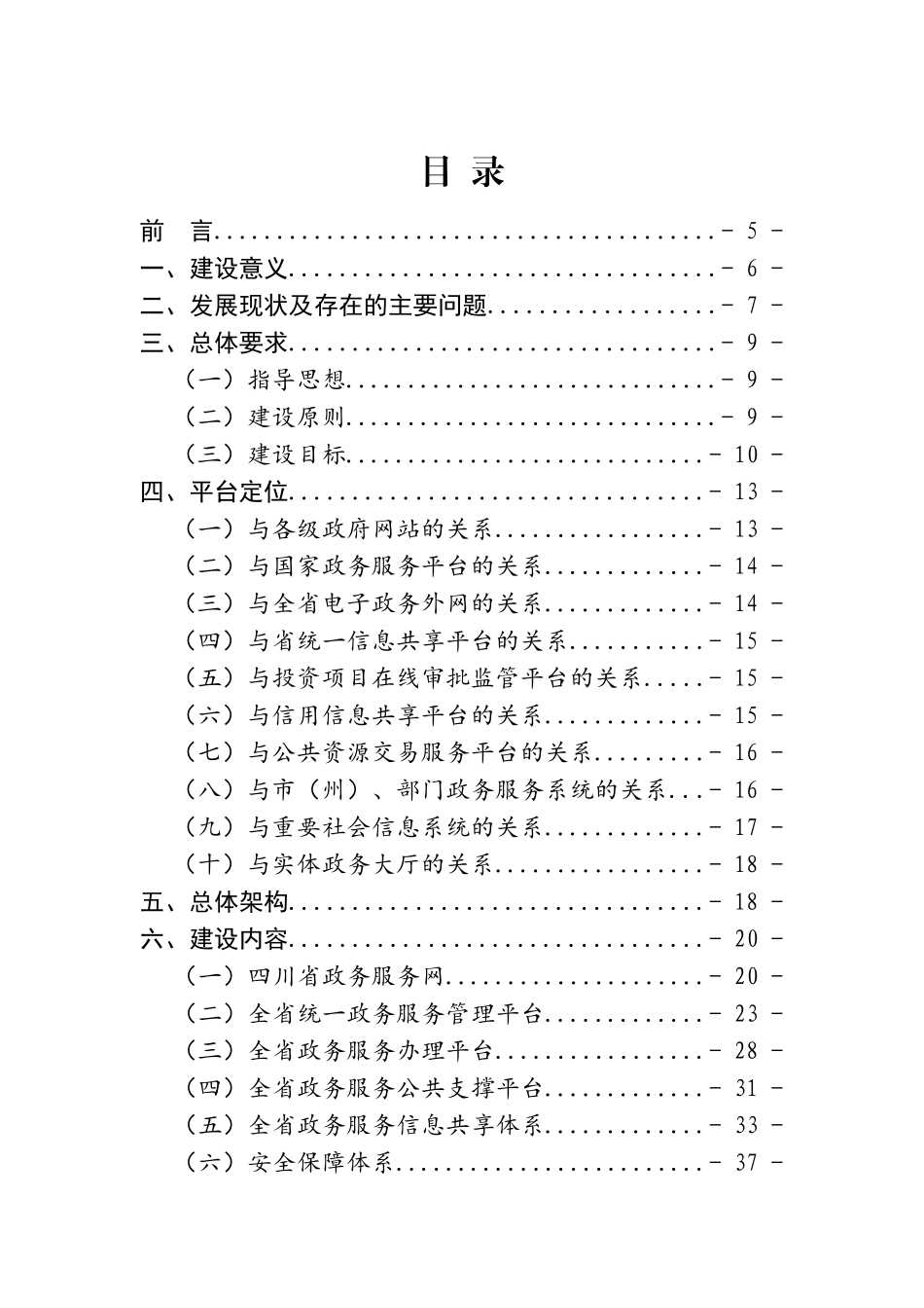 四川一体化政务服务平台总体框架设计方案(52页)_第2页