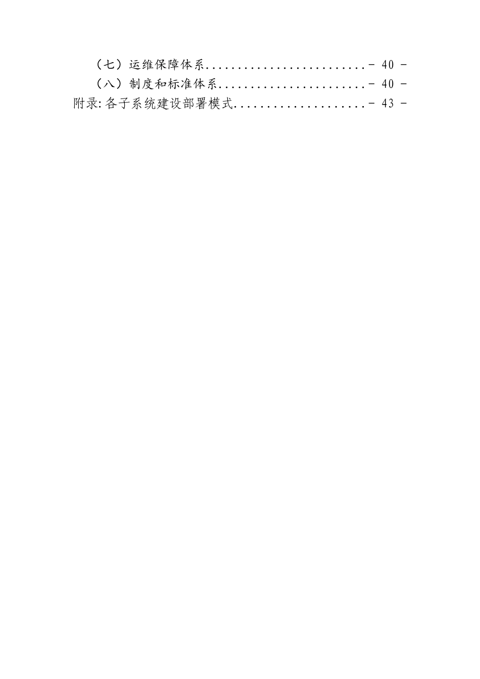 四川一体化政务服务平台总体框架设计方案(52页)_第3页