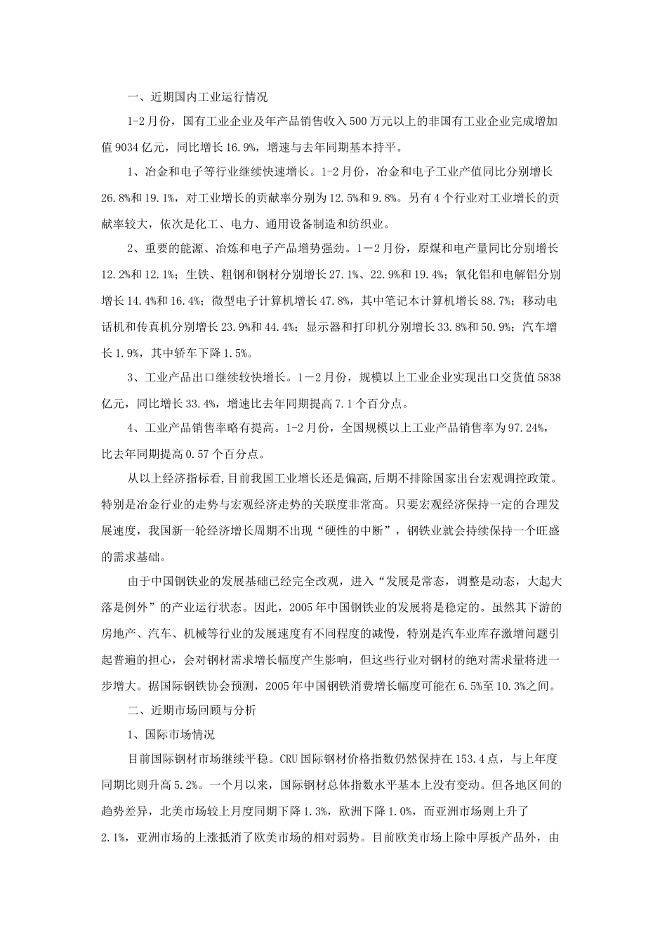 国内中厚板市场及预测_第1页