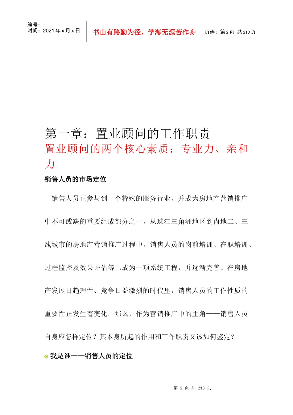 置业顾问培训资料_第2页