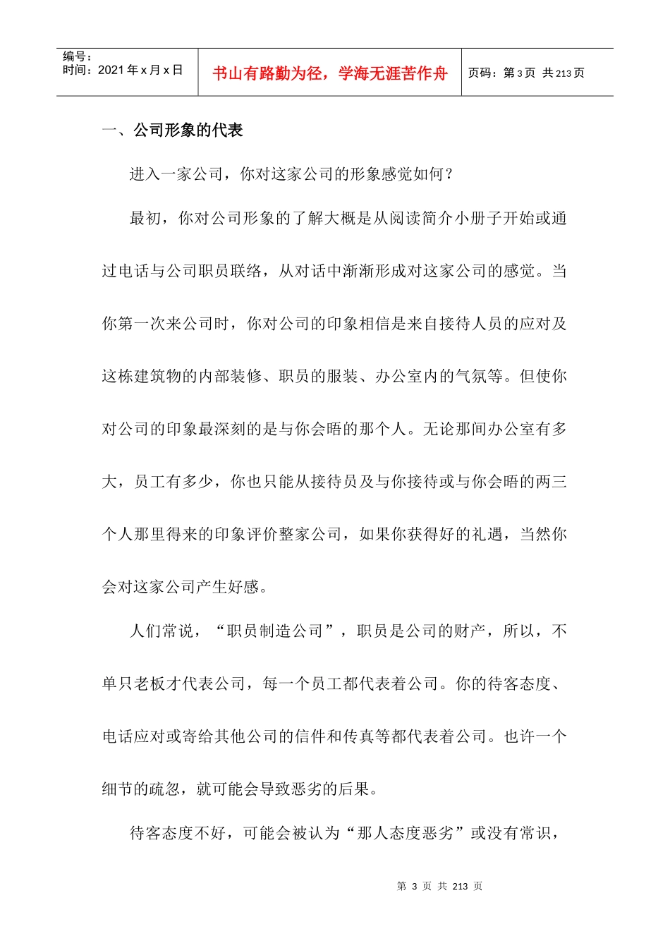 置业顾问培训资料_第3页