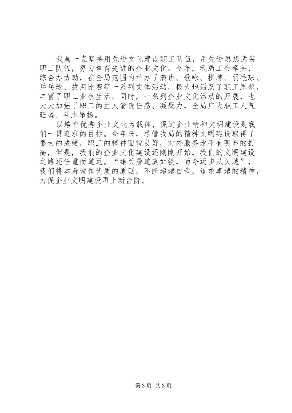 烟草企业精神文明建设情况汇报 _第3页