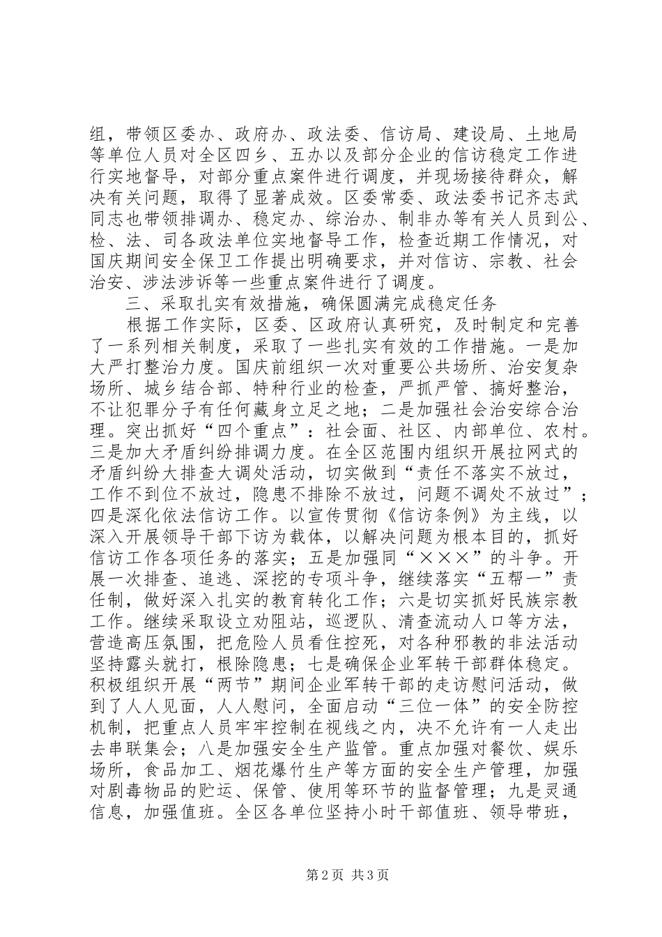 落实国庆安全保卫工作会议精神的情况汇报 _第2页