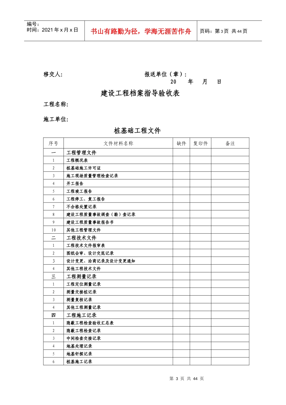 武汉市城建档案馆交档资料新顺序表1_第3页