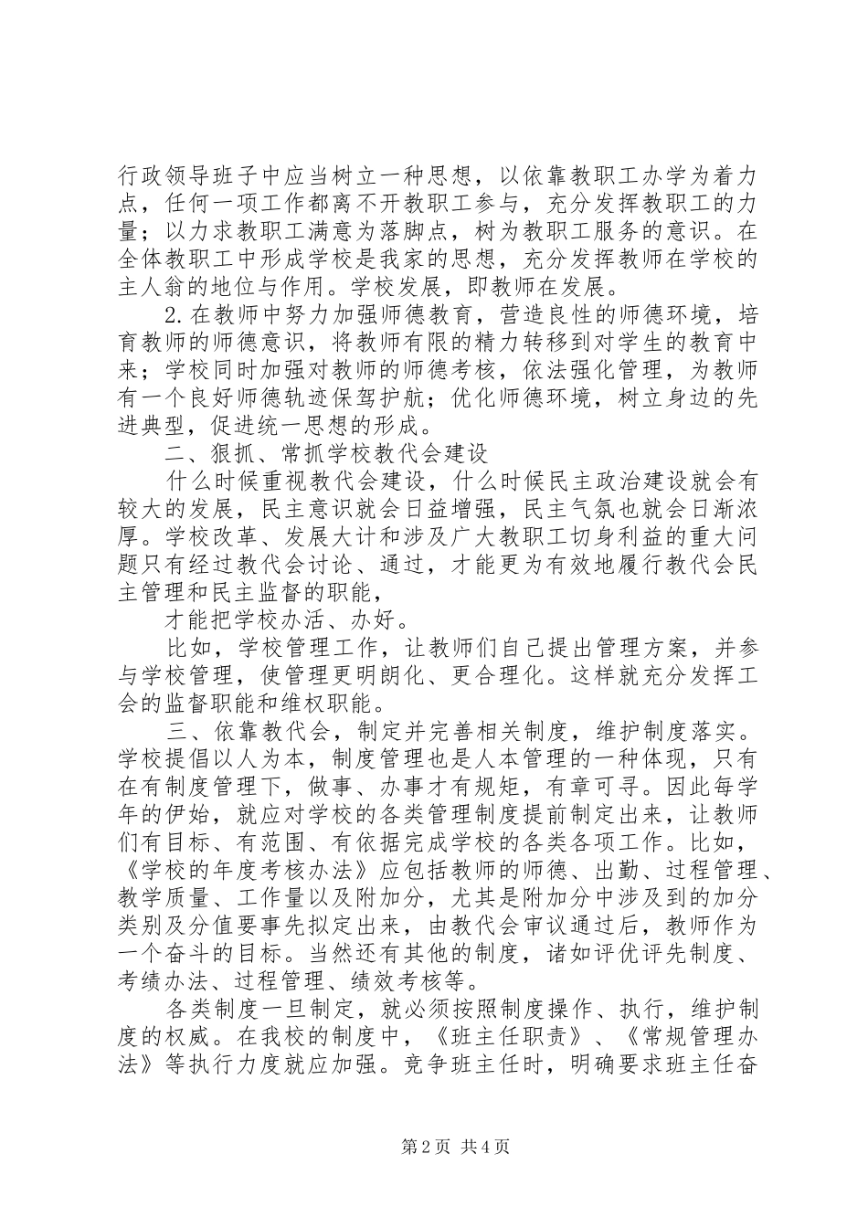 学校教代会调研报告 _第2页