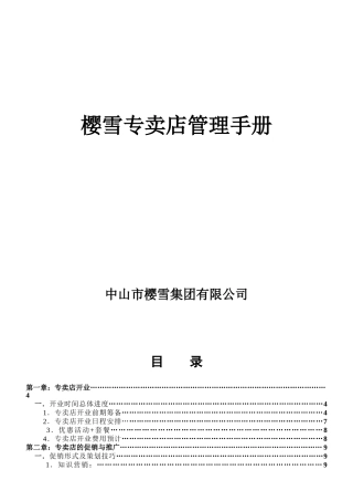 华帝特许加盟店选址备案表