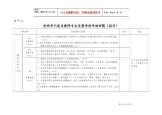 沧州市教师教育考核标准(1)