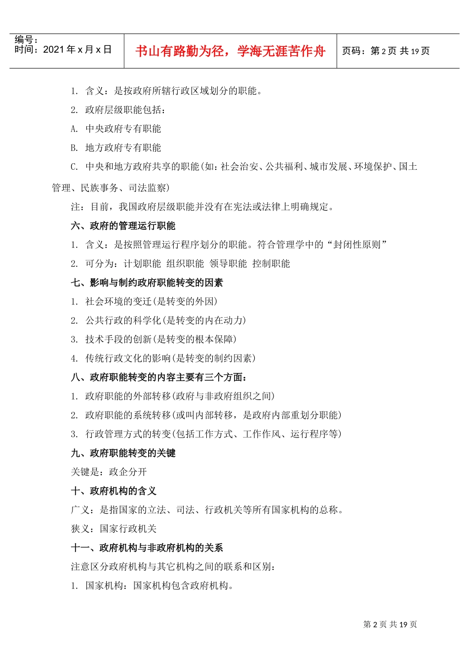 检察院招考行政管理要点汇总_第2页