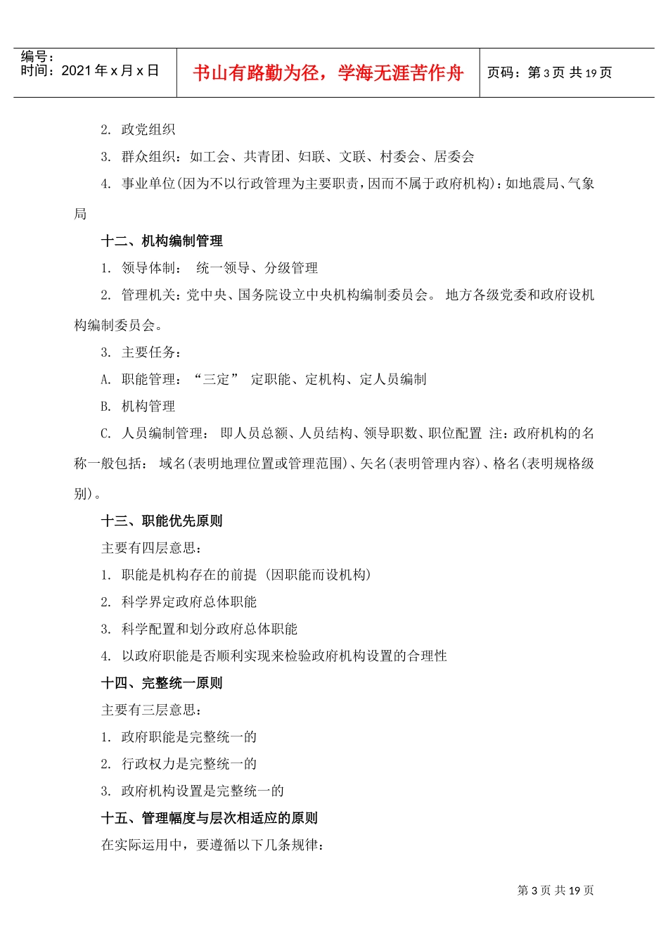 检察院招考行政管理要点汇总_第3页