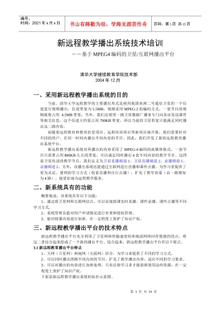 新远程教学播出系统技术培训